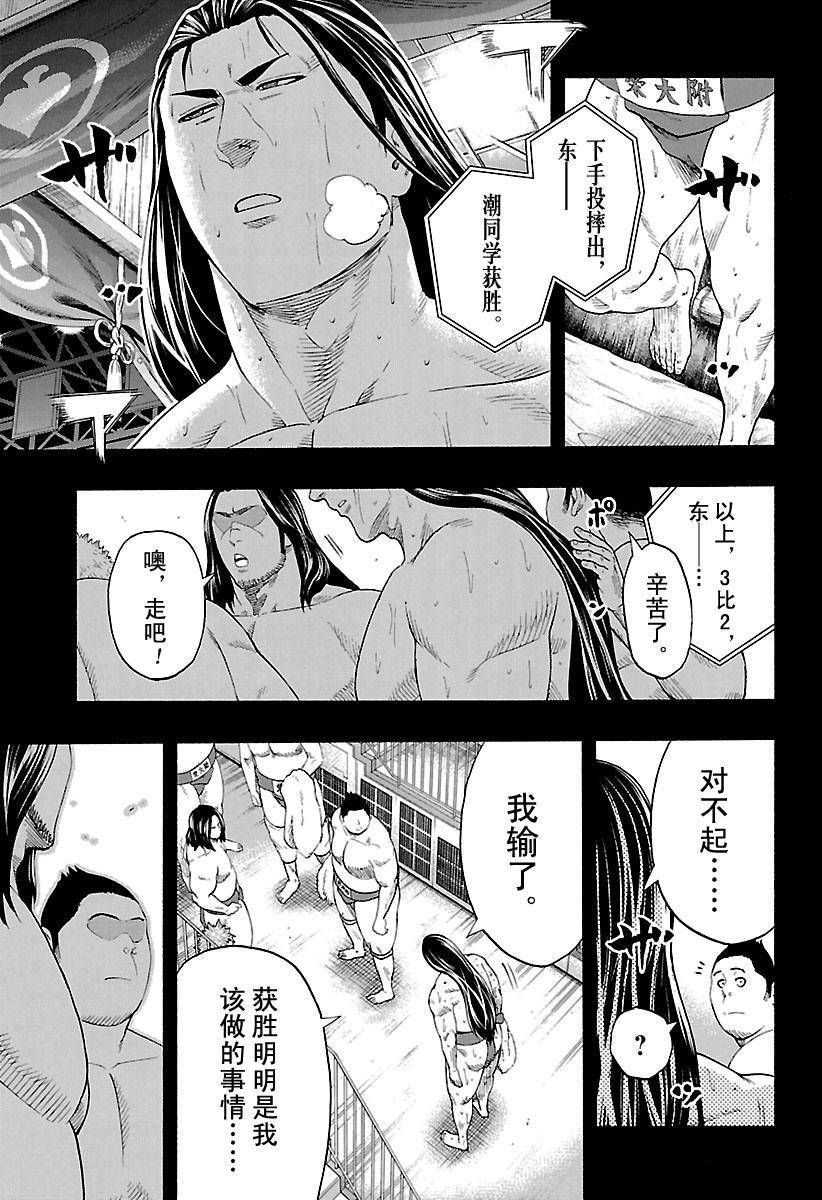 《火之丸相扑》漫画最新章节第153话 试看版免费下拉式在线观看章节第【3】张图片