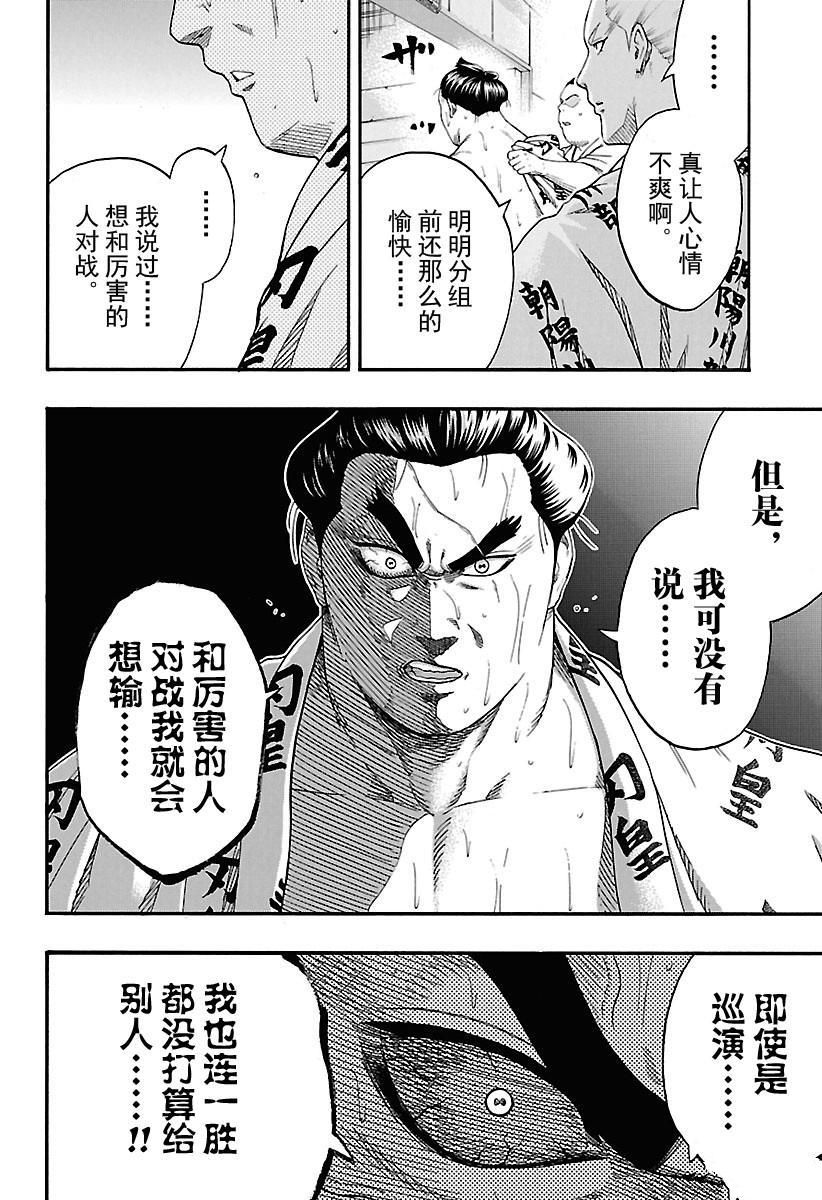 《火之丸相扑》漫画最新章节第188话 试看版免费下拉式在线观看章节第【19】张图片