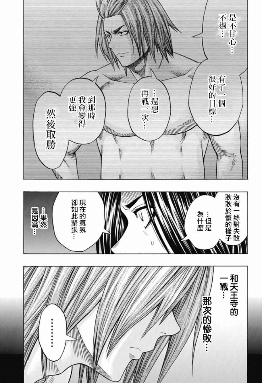 《火之丸相扑》漫画最新章节第51话免费下拉式在线观看章节第【5】张图片