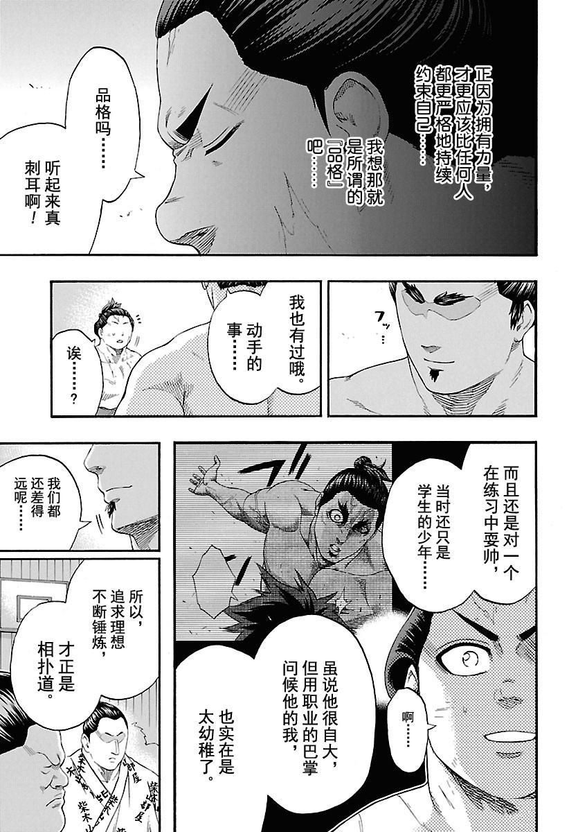 《火之丸相扑》漫画最新章节第183话 试看版免费下拉式在线观看章节第【7】张图片