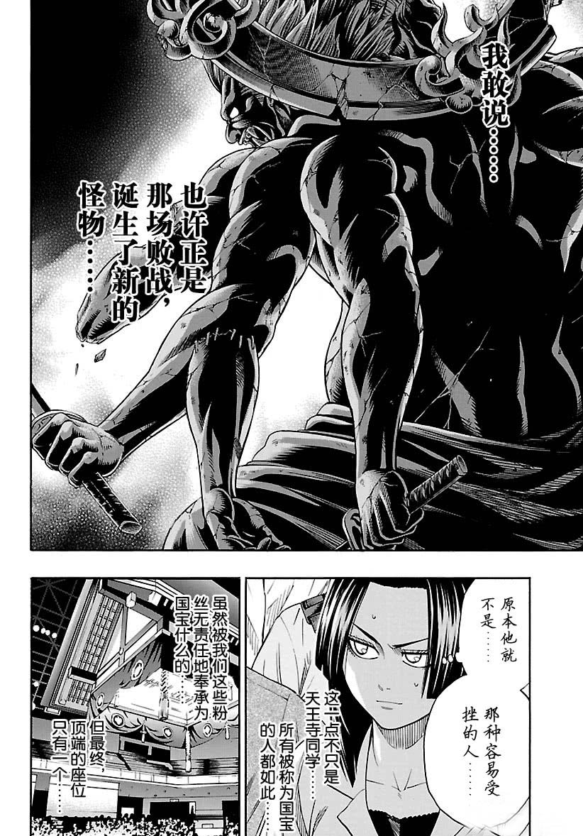 《火之丸相扑》漫画最新章节第114话 试看版免费下拉式在线观看章节第【12】张图片