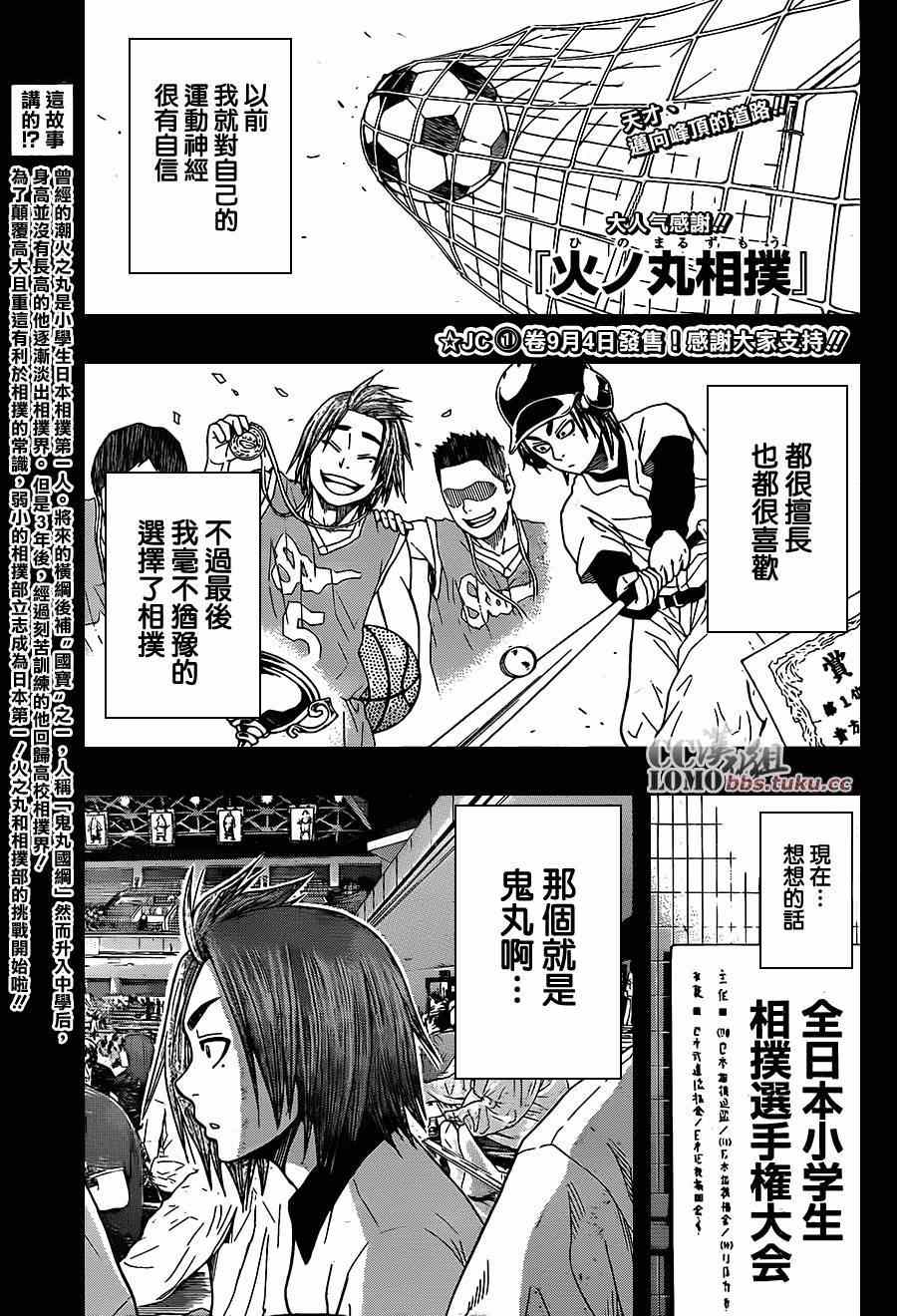 《火之丸相扑》漫画最新章节第8话免费下拉式在线观看章节第【1】张图片