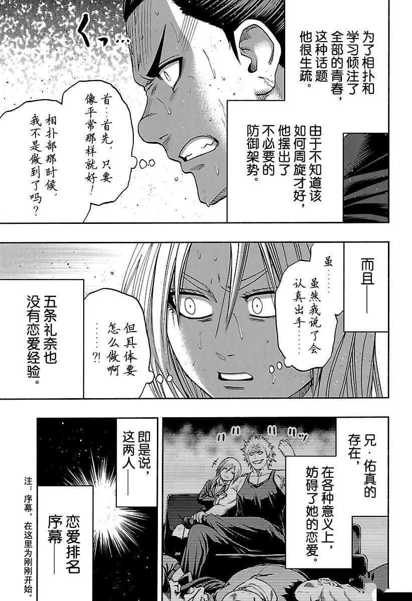 《火之丸相扑》漫画最新章节第170话 试看版免费下拉式在线观看章节第【15】张图片