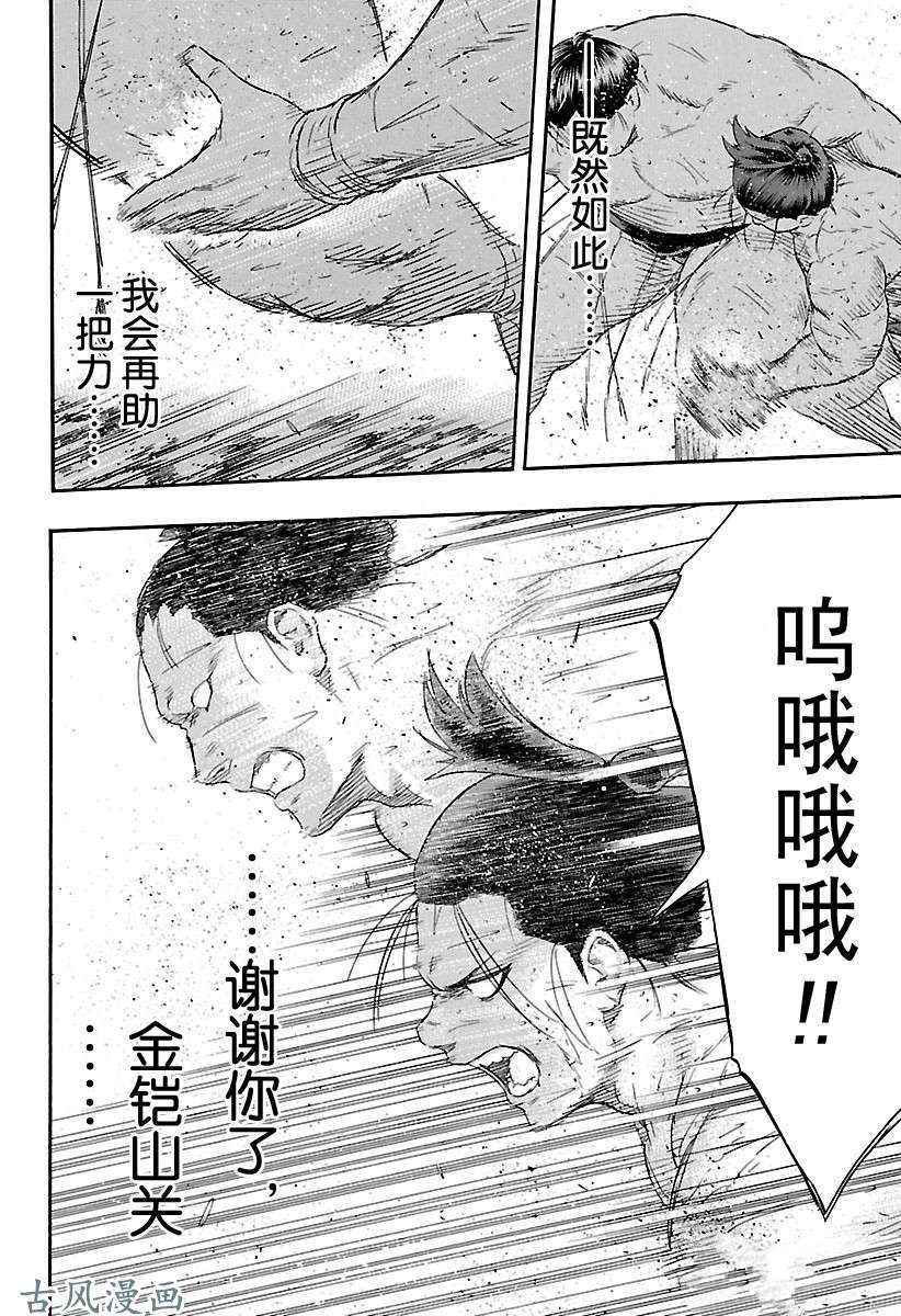 《火之丸相扑》漫画最新章节第217话 试看版免费下拉式在线观看章节第【15】张图片