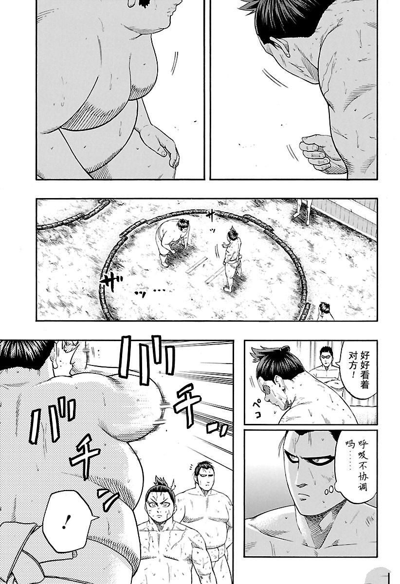 《火之丸相扑》漫画最新章节第177话 试看版免费下拉式在线观看章节第【3】张图片