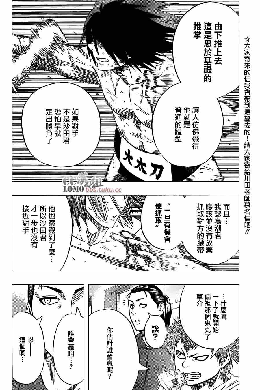 《火之丸相扑》漫画最新章节第9话免费下拉式在线观看章节第【9】张图片