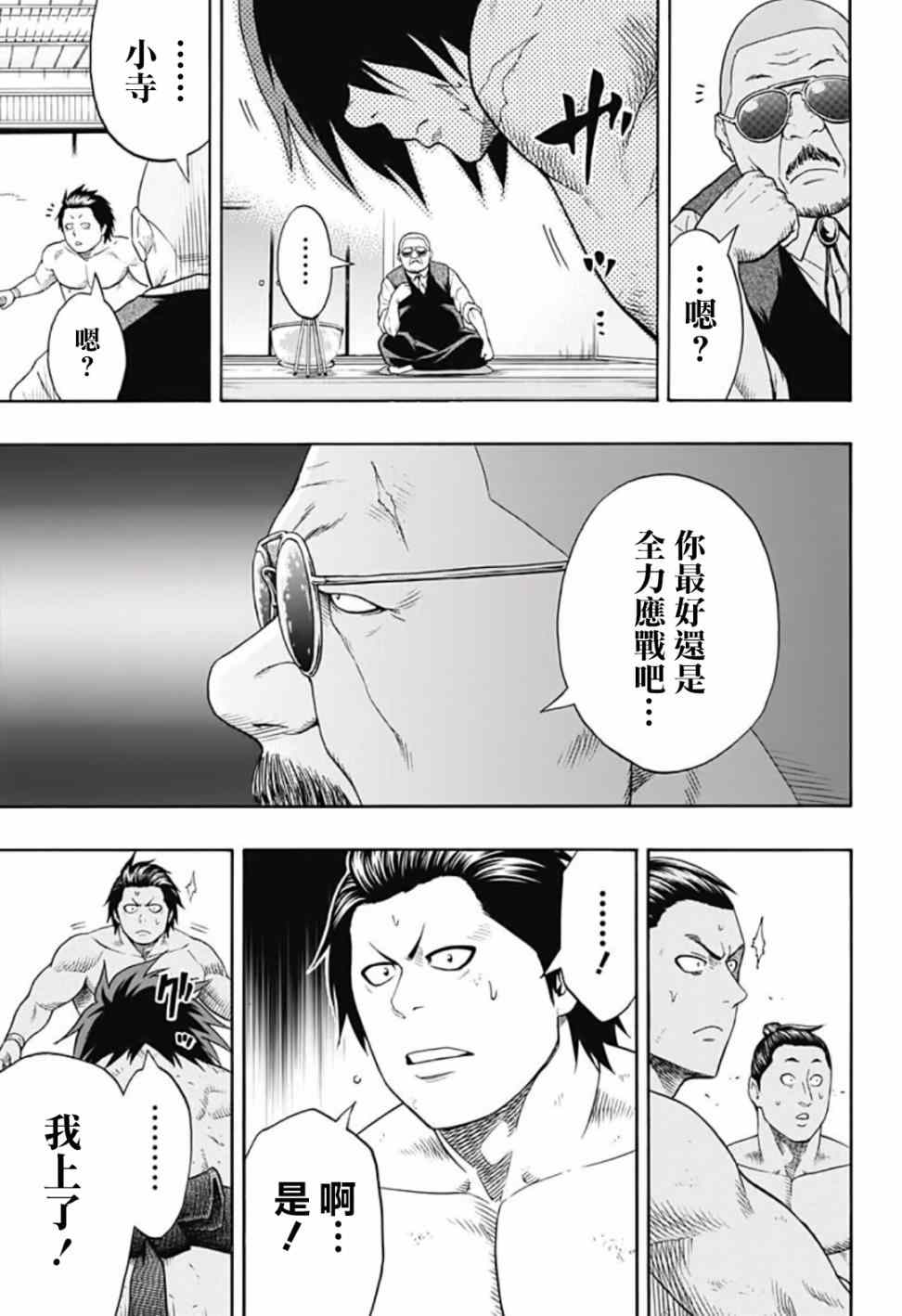 《火之丸相扑》漫画最新章节第41话免费下拉式在线观看章节第【15】张图片