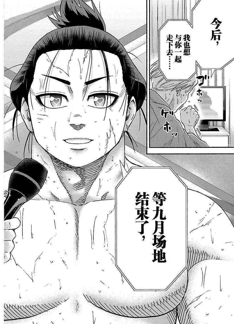 《火之丸相扑》漫画最新章节第218话 试看版免费下拉式在线观看章节第【10】张图片