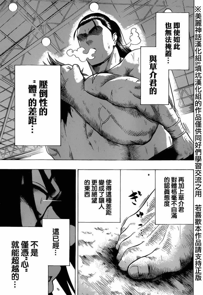 《火之丸相扑》漫画最新章节第31话免费下拉式在线观看章节第【11】张图片