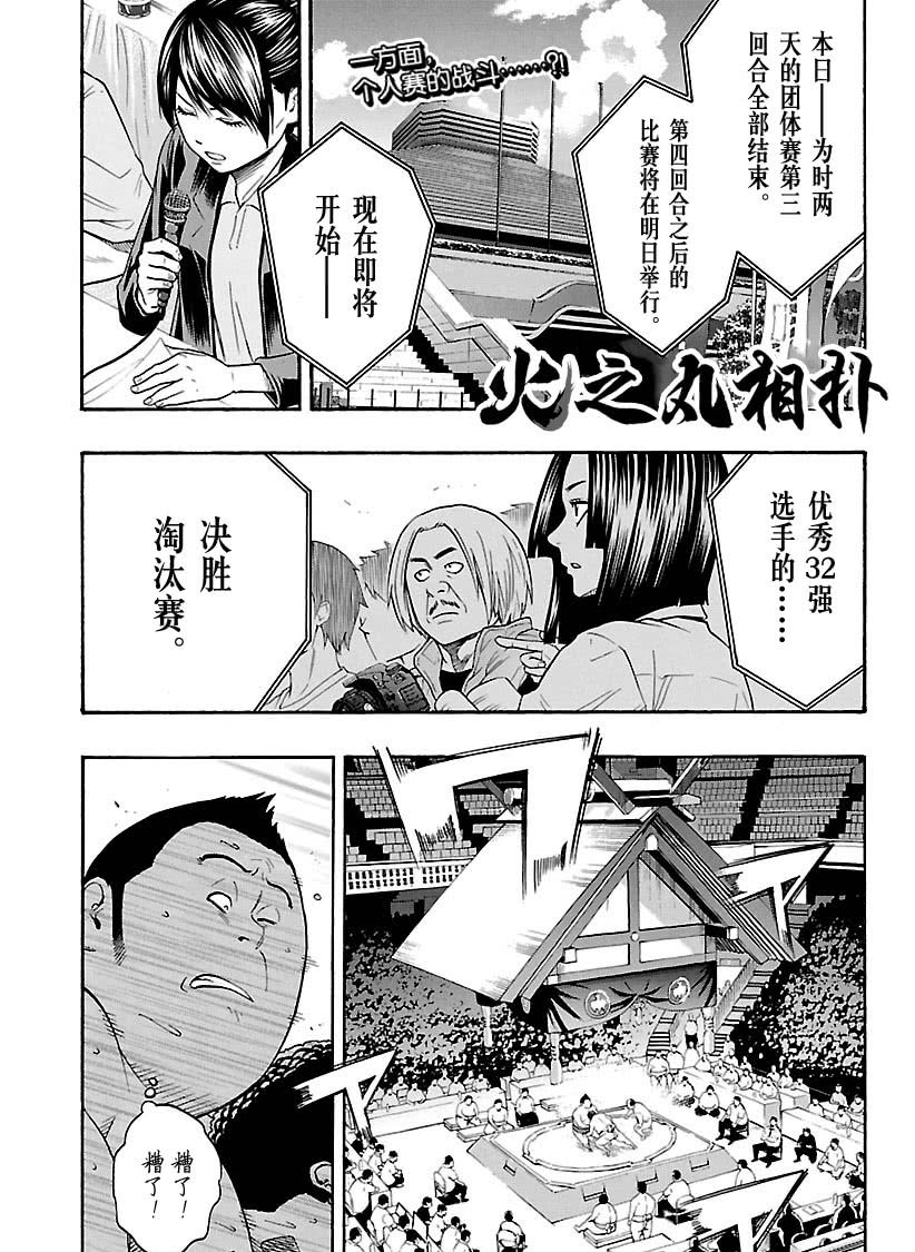 《火之丸相扑》漫画最新章节第109话 试看版免费下拉式在线观看章节第【1】张图片