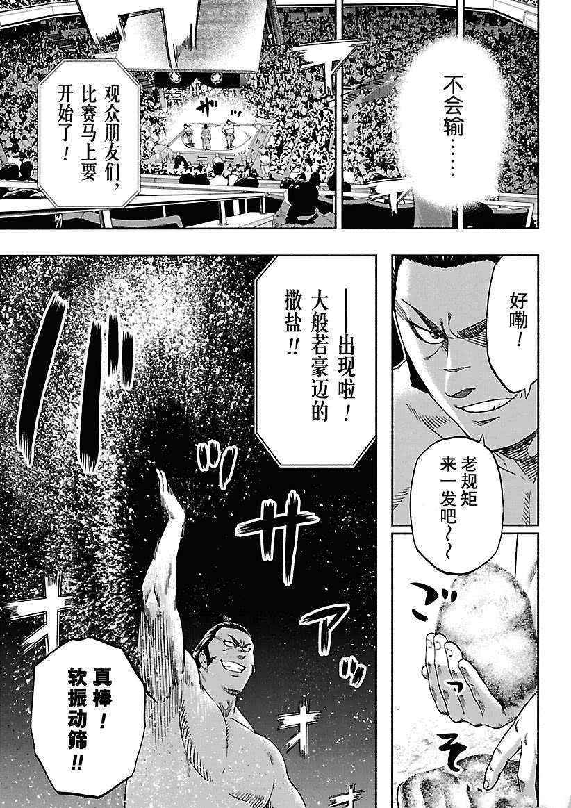 《火之丸相扑》漫画最新章节第207话 试看版免费下拉式在线观看章节第【11】张图片