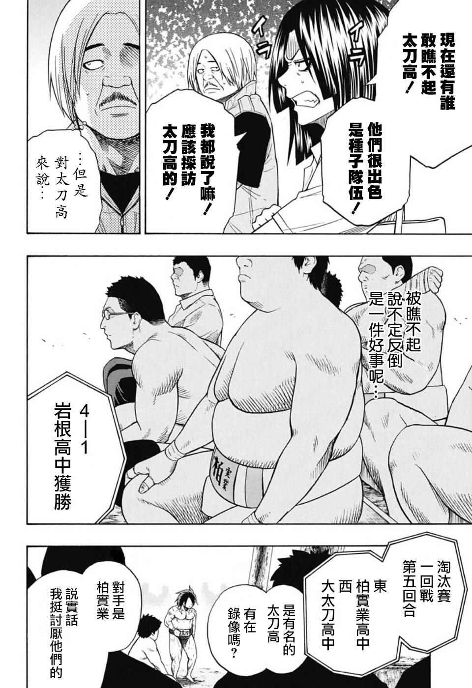 《火之丸相扑》漫画最新章节第48话免费下拉式在线观看章节第【7】张图片