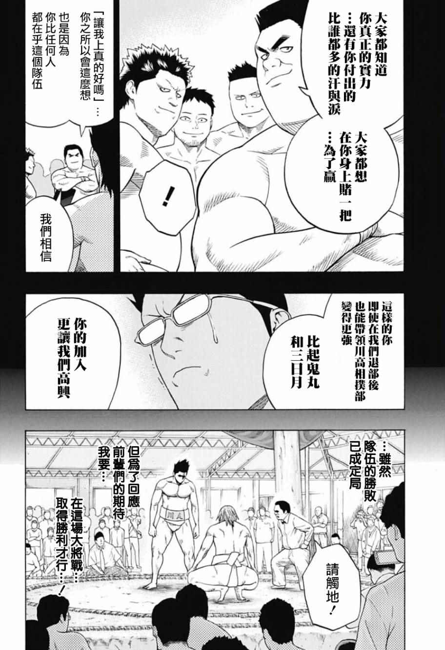 《火之丸相扑》漫画最新章节第51话免费下拉式在线观看章节第【2】张图片