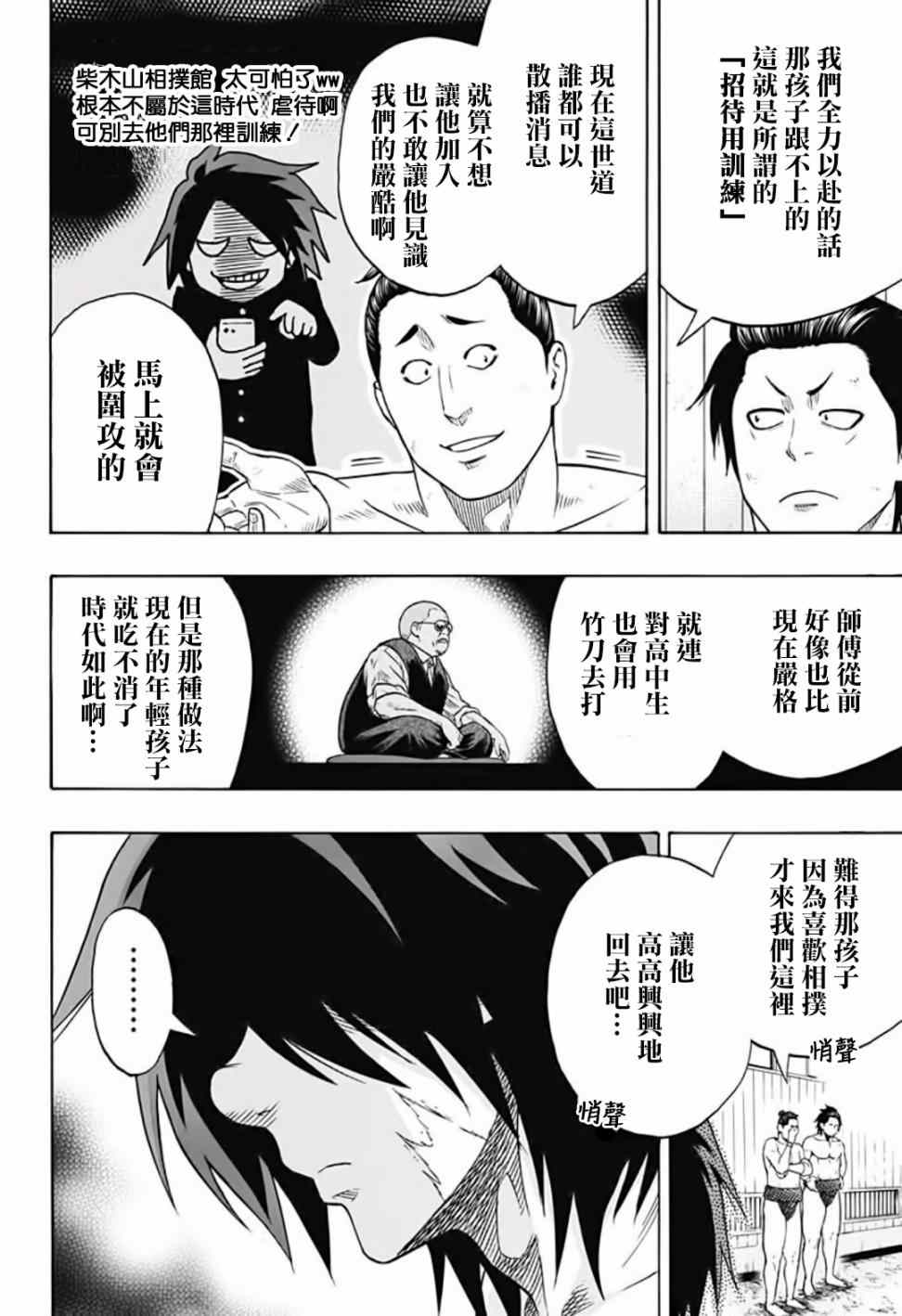 《火之丸相扑》漫画最新章节第41话免费下拉式在线观看章节第【12】张图片