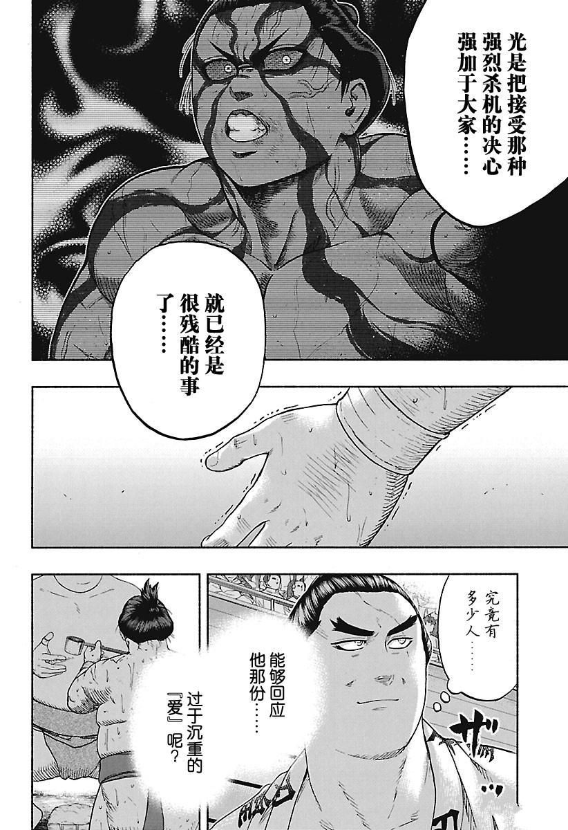 《火之丸相扑》漫画最新章节第186话 试看版免费下拉式在线观看章节第【4】张图片