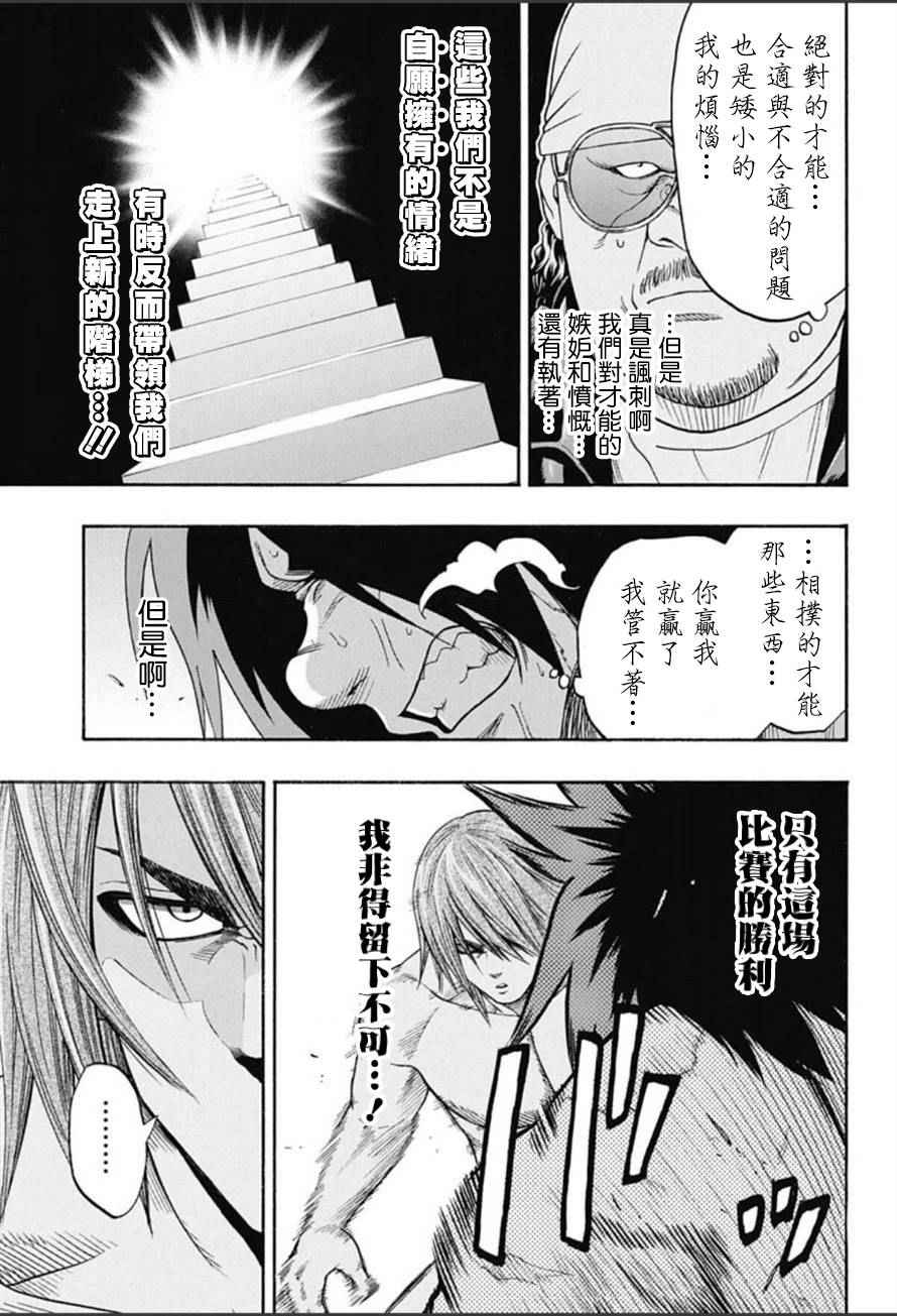 《火之丸相扑》漫画最新章节第66话免费下拉式在线观看章节第【15】张图片