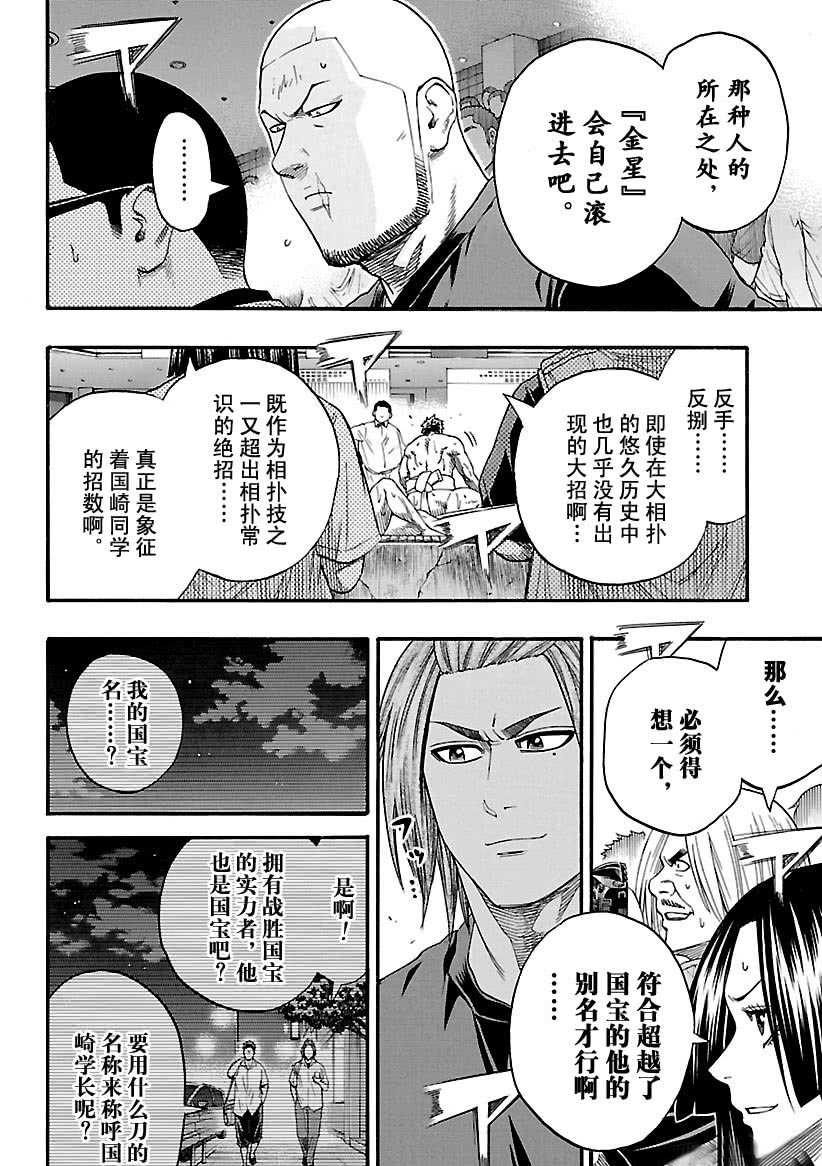 《火之丸相扑》漫画最新章节第104话 试看版免费下拉式在线观看章节第【18】张图片