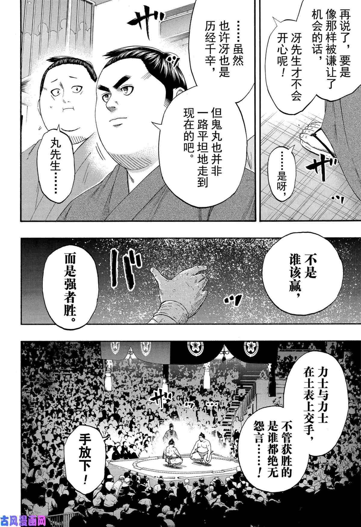 《火之丸相扑》漫画最新章节第245话 试看版免费下拉式在线观看章节第【12】张图片