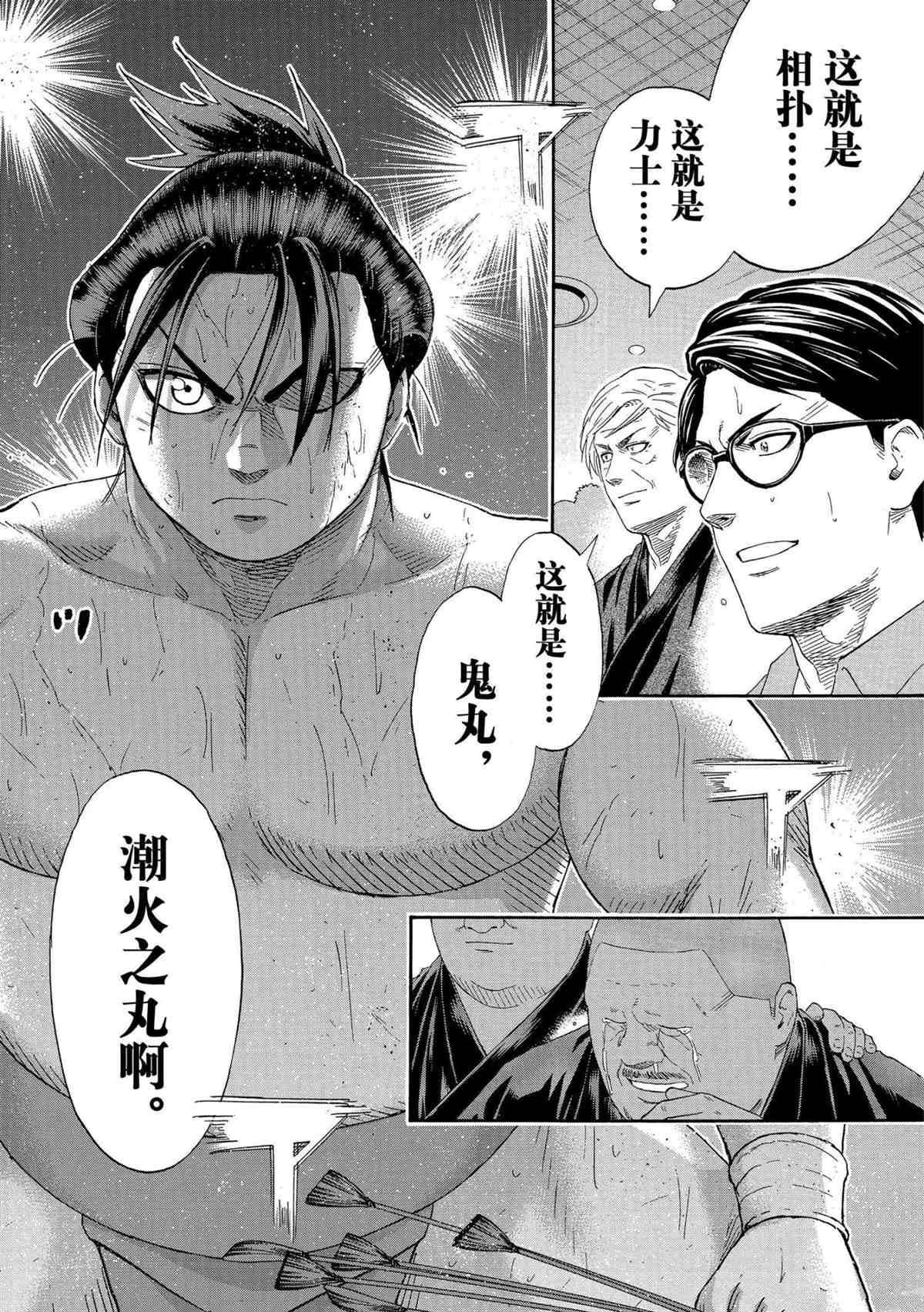 《火之丸相扑》漫画最新章节第250话 试看版免费下拉式在线观看章节第【12】张图片