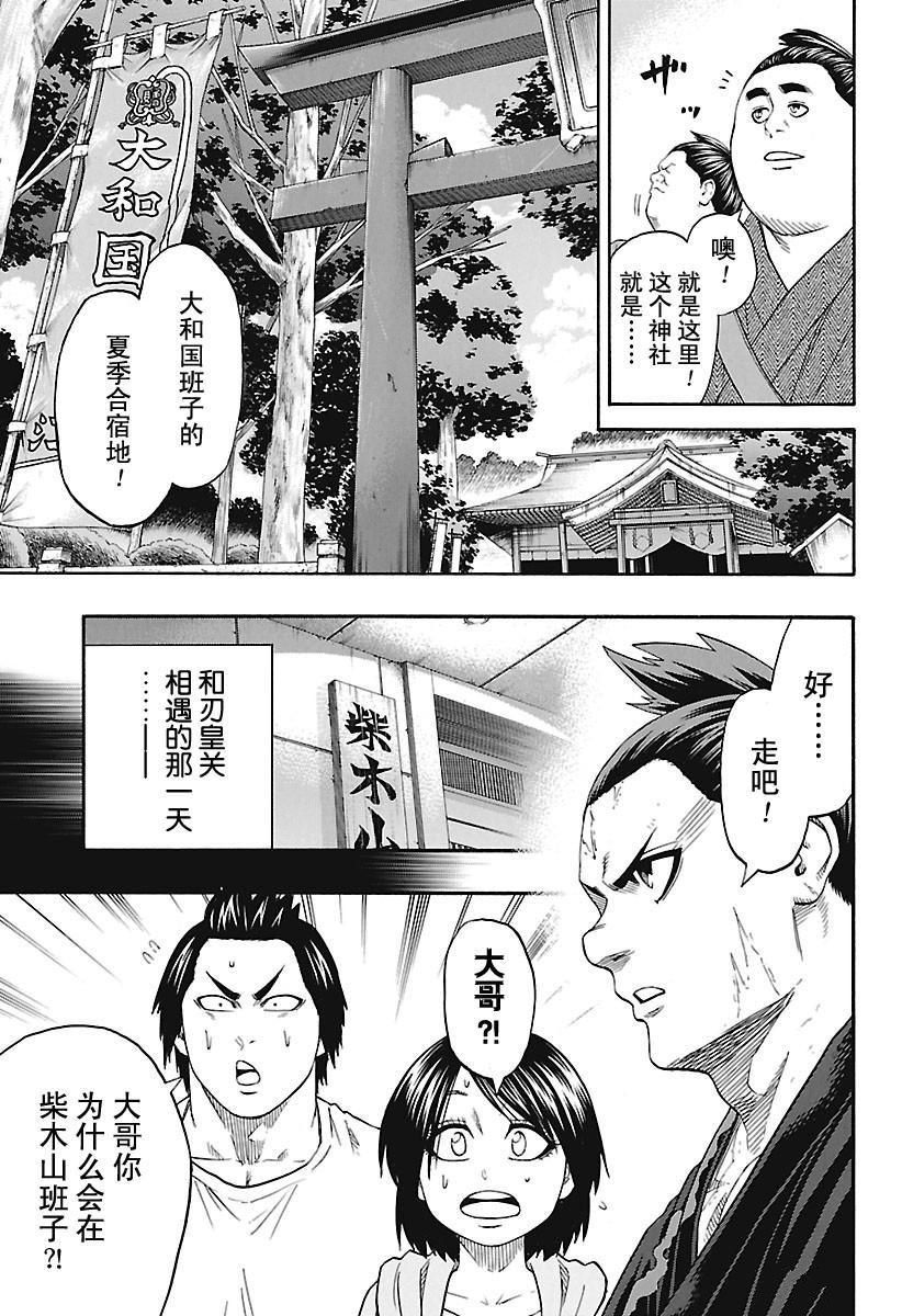 《火之丸相扑》漫画最新章节第175话 试看版免费下拉式在线观看章节第【4】张图片