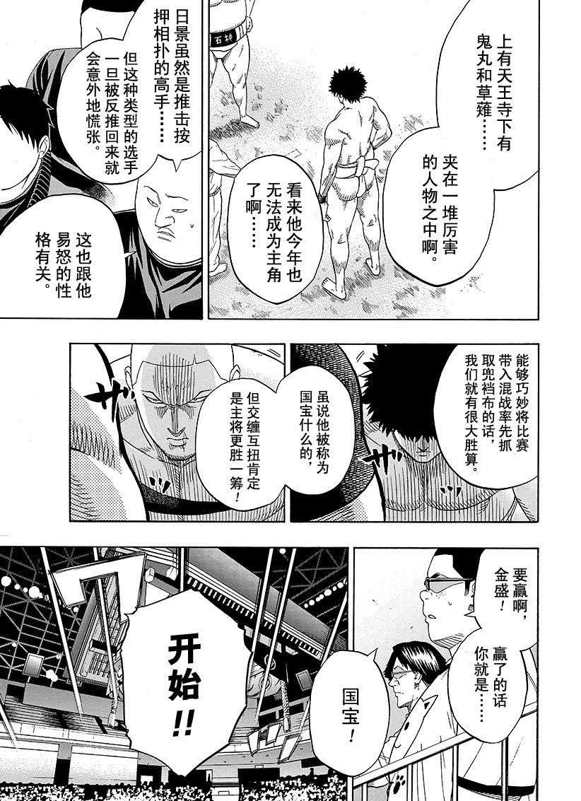 《火之丸相扑》漫画最新章节第98话 试看版免费下拉式在线观看章节第【11】张图片