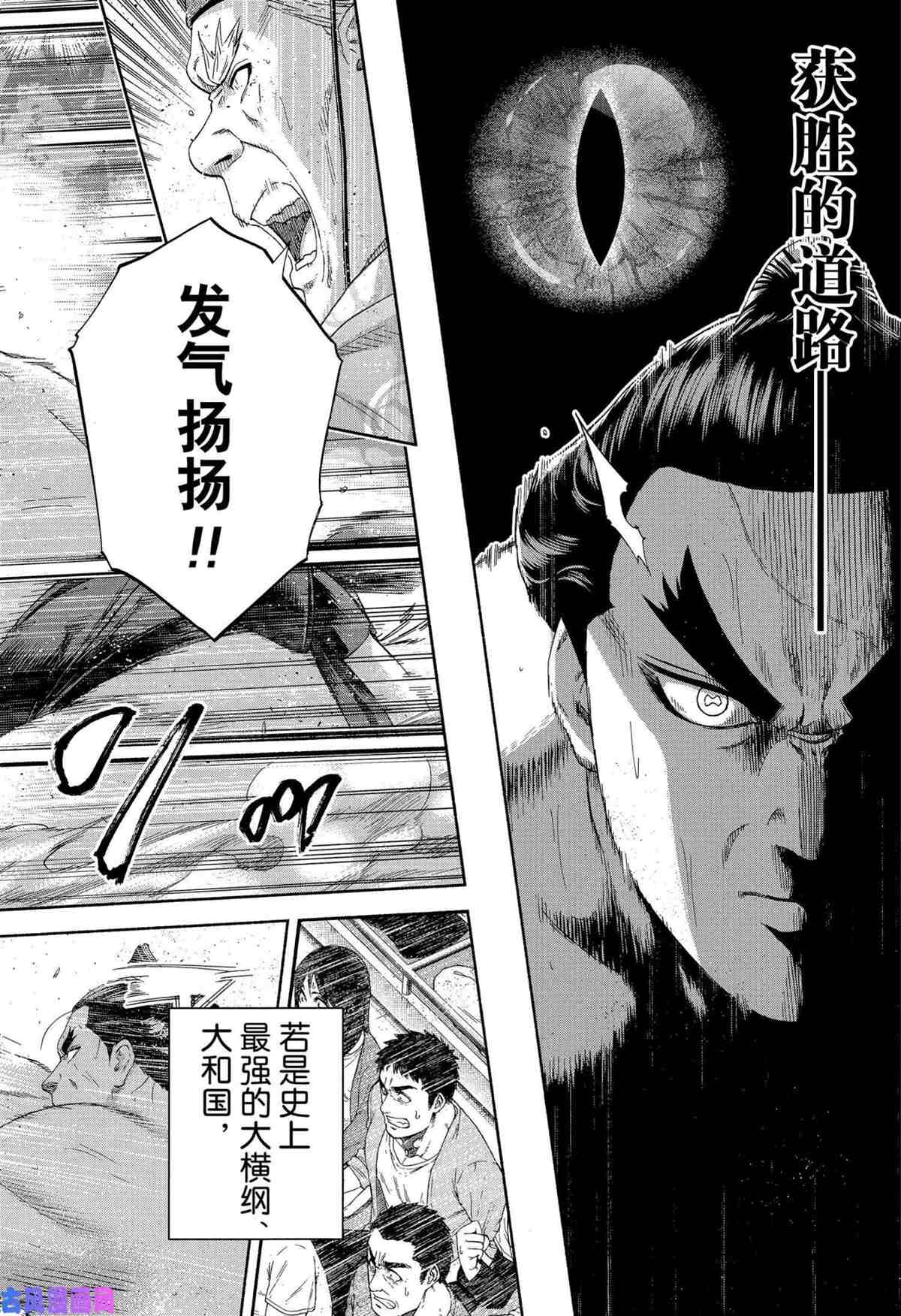 《火之丸相扑》漫画最新章节第243话 试看版免费下拉式在线观看章节第【14】张图片