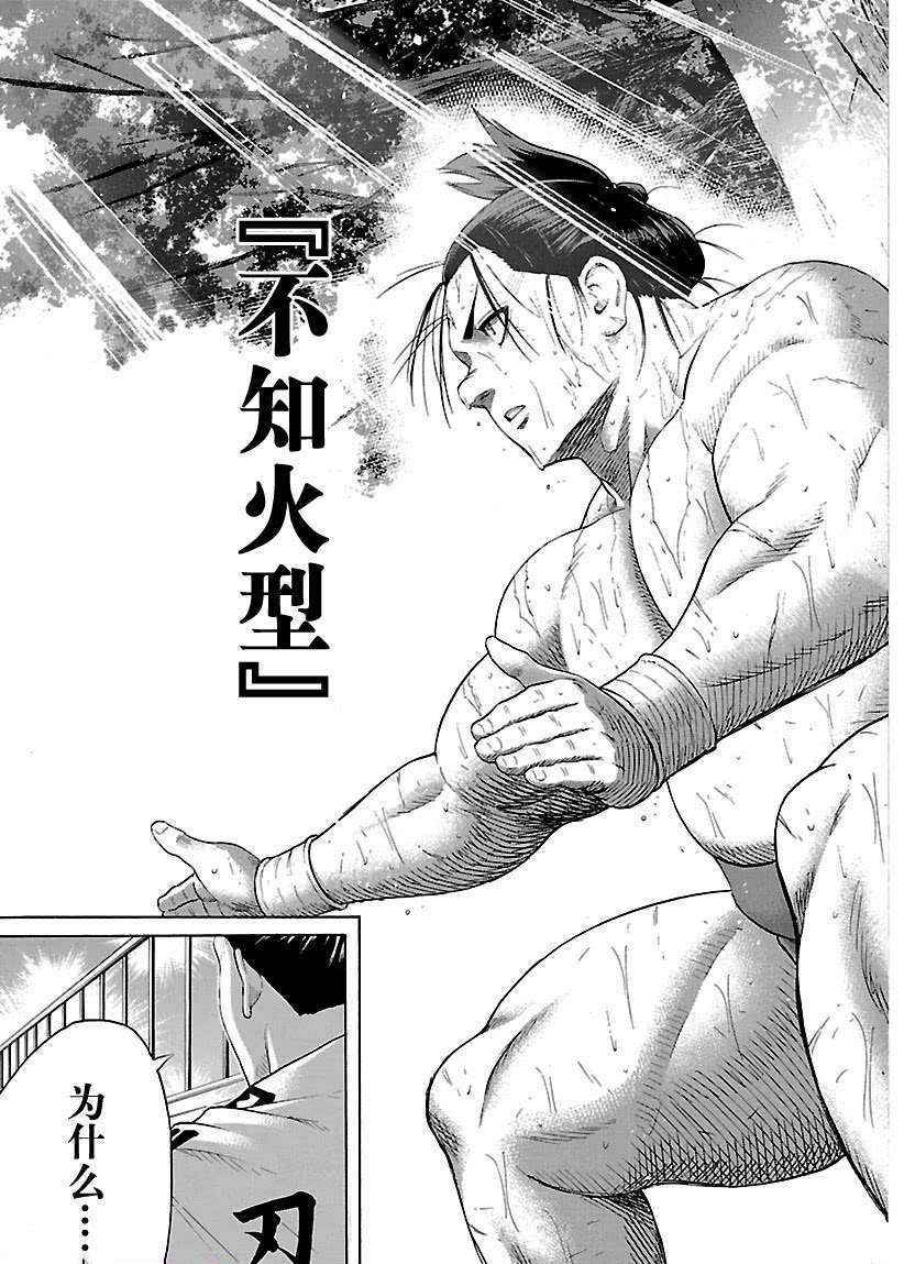 《火之丸相扑》漫画最新章节第216话 试看版免费下拉式在线观看章节第【17】张图片