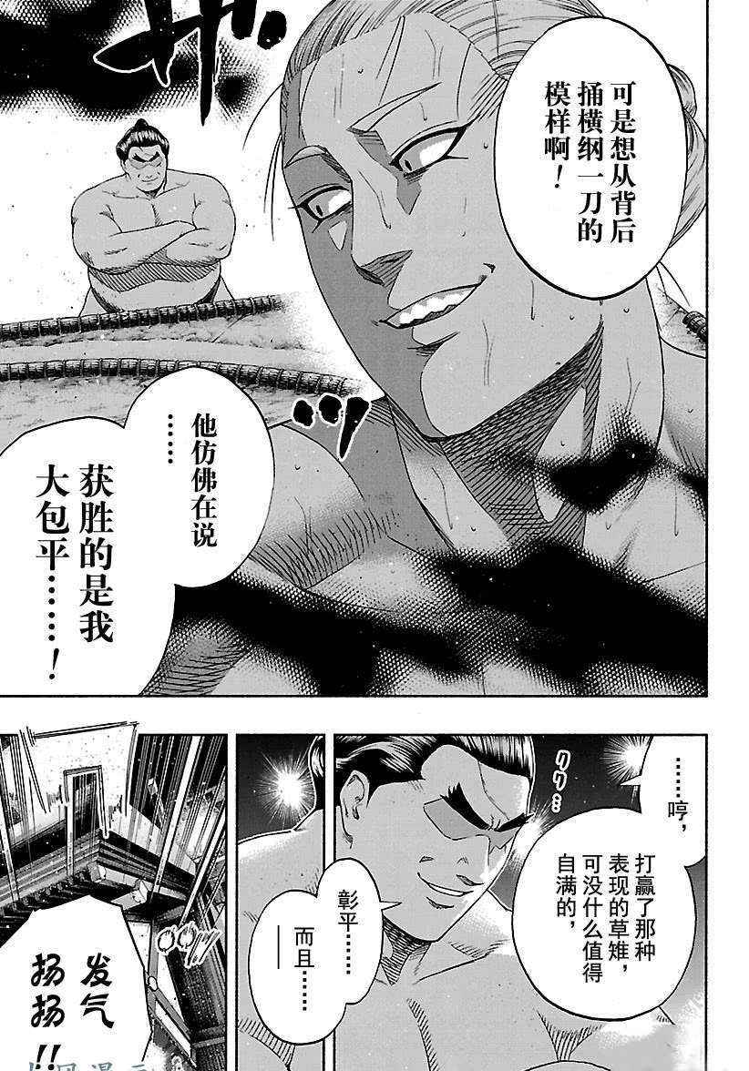 《火之丸相扑》漫画最新章节第211话 试看版免费下拉式在线观看章节第【20】张图片