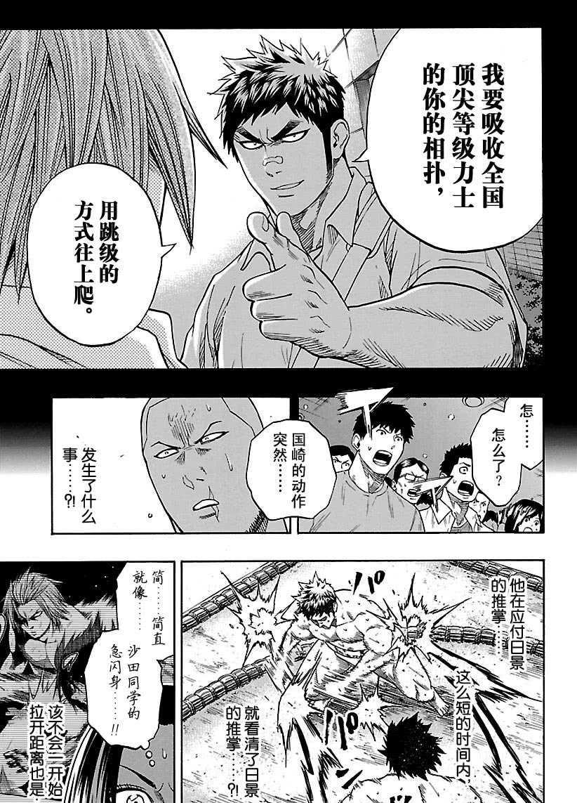 《火之丸相扑》漫画最新章节第102话 试看版免费下拉式在线观看章节第【15】张图片