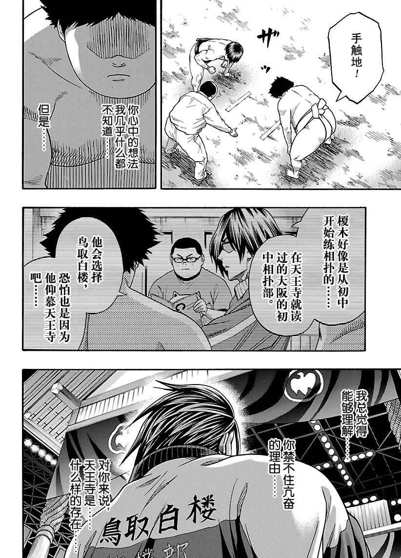 《火之丸相扑》漫画最新章节第115话 试看版免费下拉式在线观看章节第【10】张图片