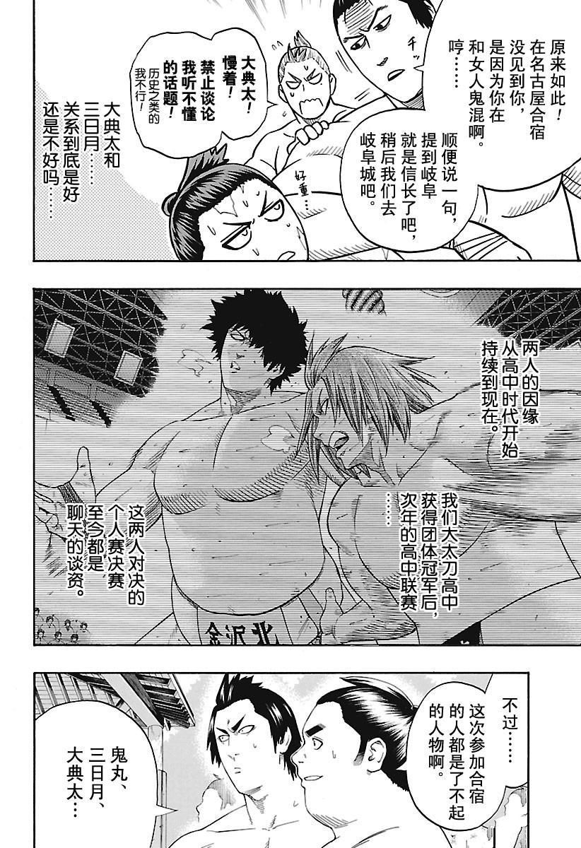 《火之丸相扑》漫画最新章节第175话 试看版免费下拉式在线观看章节第【11】张图片