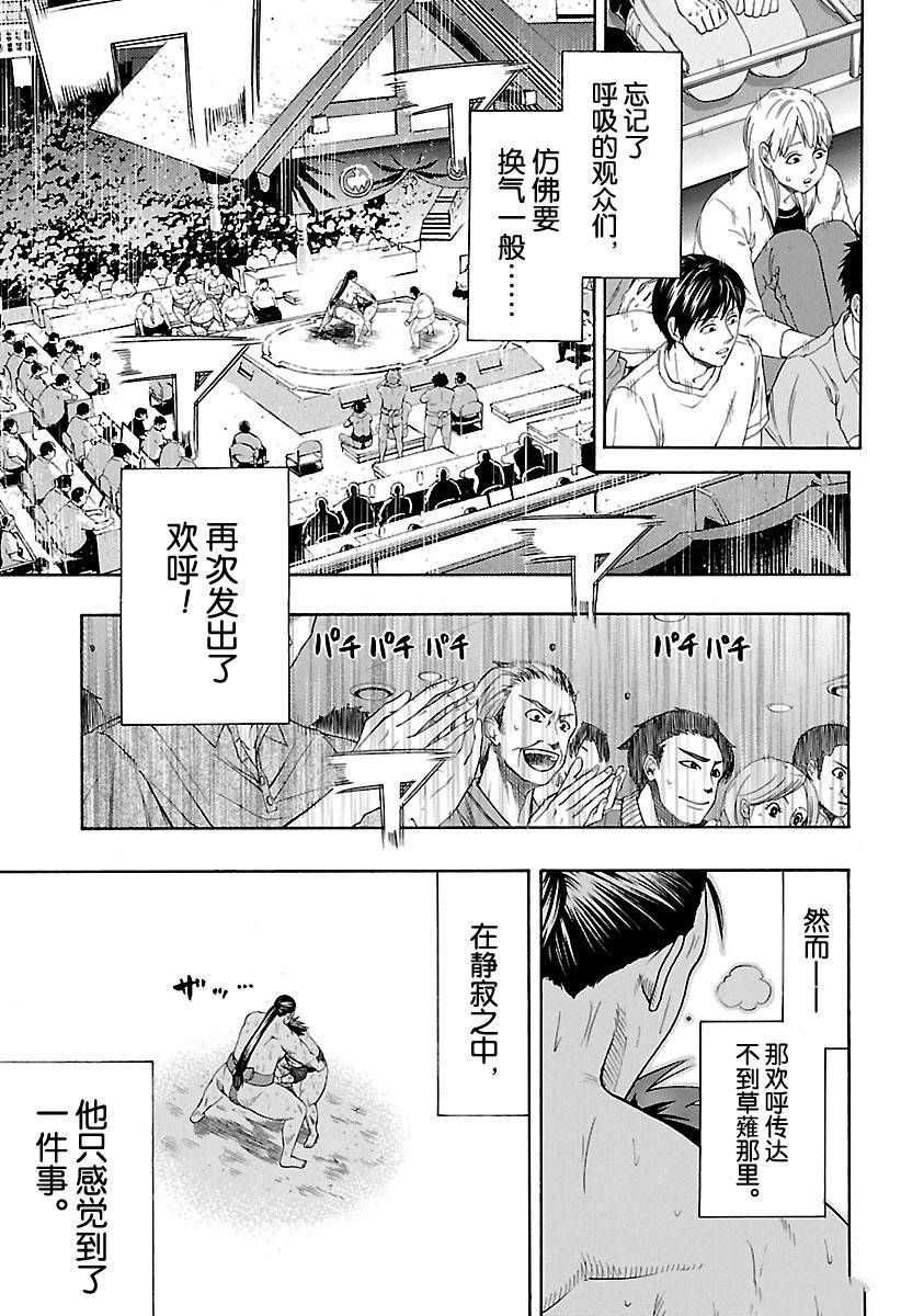 《火之丸相扑》漫画最新章节第148话 试看版免费下拉式在线观看章节第【7】张图片