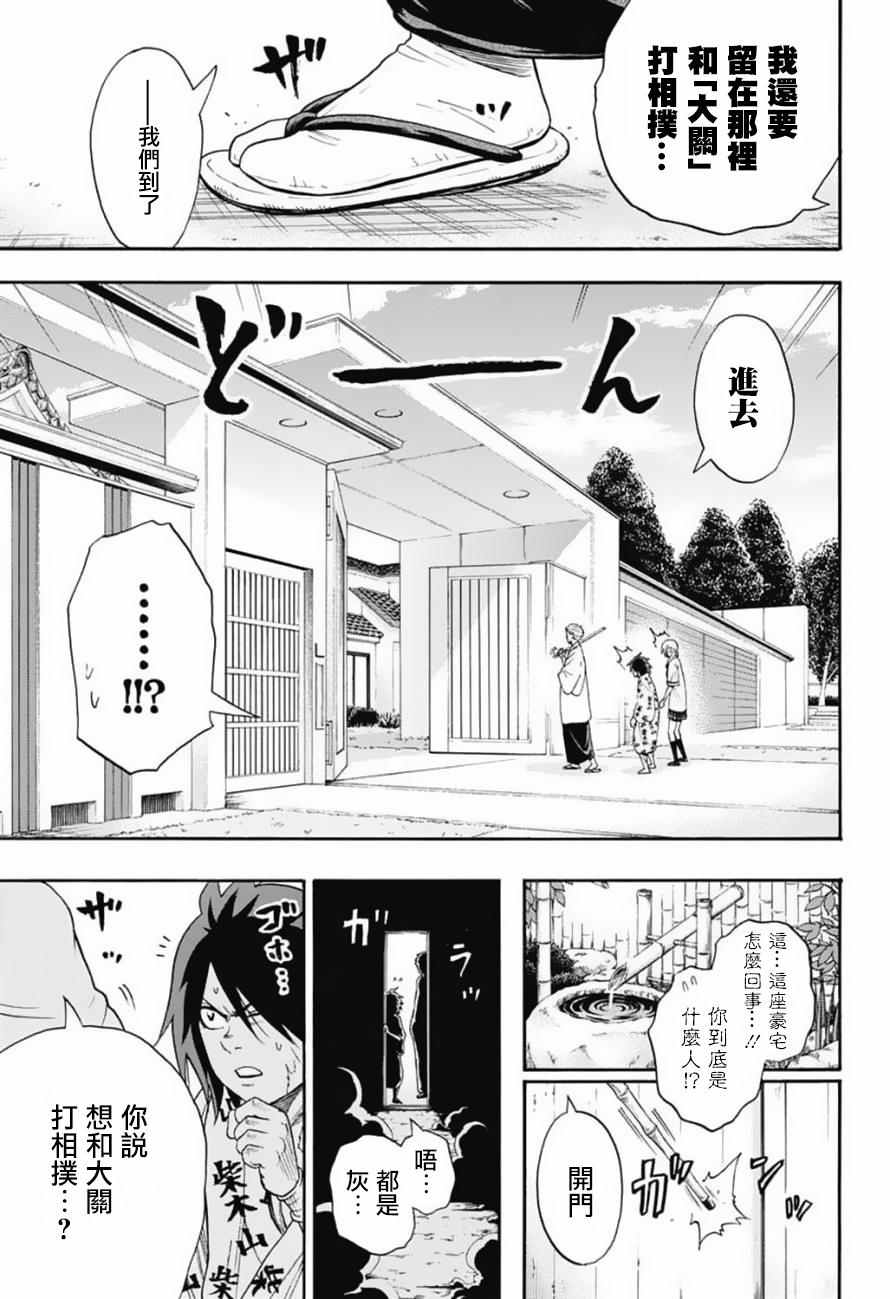 《火之丸相扑》漫画最新章节第82话免费下拉式在线观看章节第【17】张图片