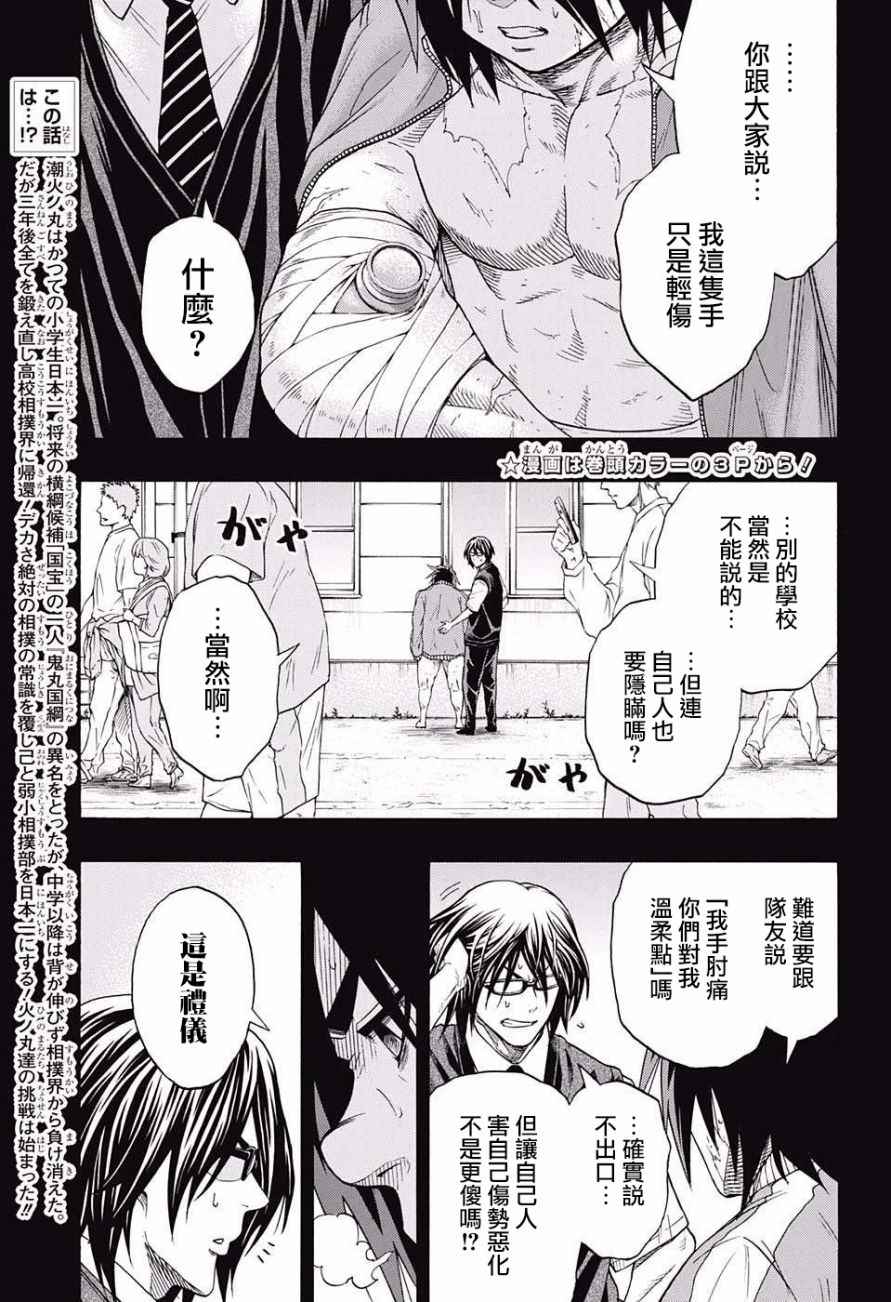 《火之丸相扑》漫画最新章节第72话免费下拉式在线观看章节第【4】张图片