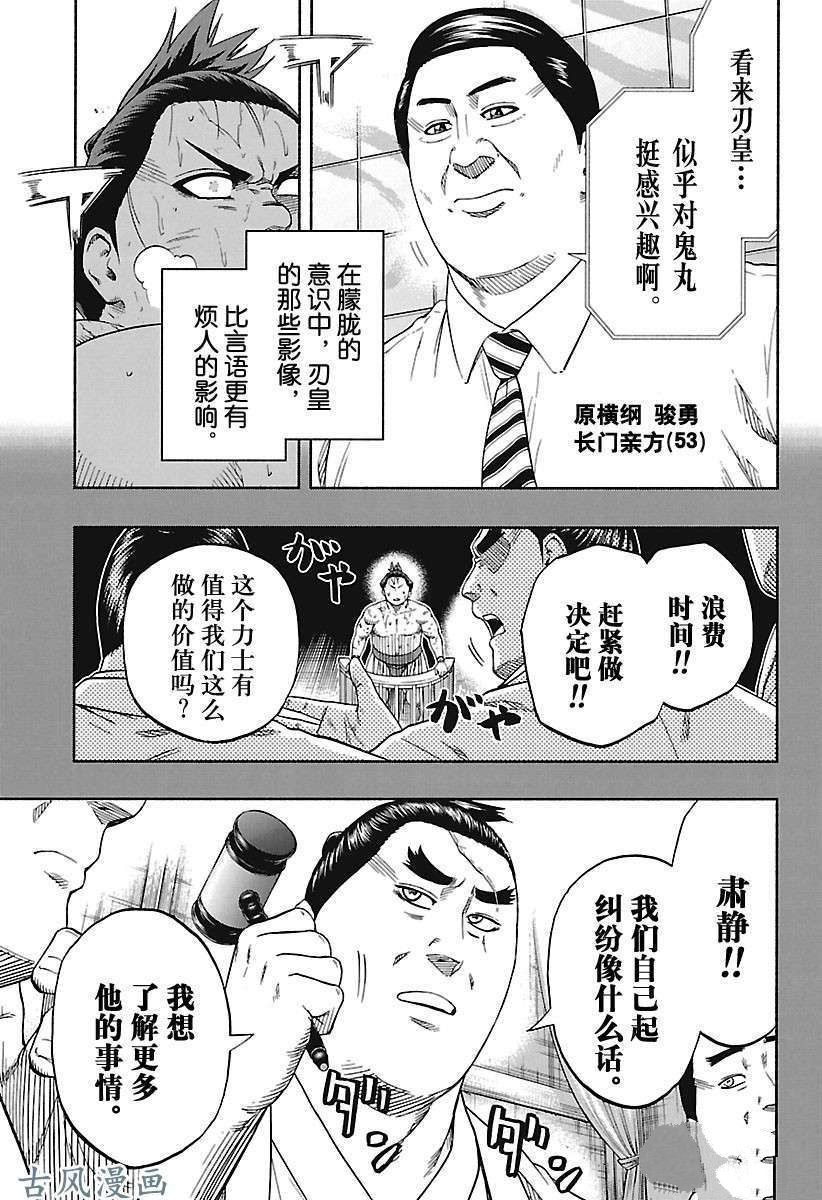 《火之丸相扑》漫画最新章节第200话 试看版免费下拉式在线观看章节第【4】张图片