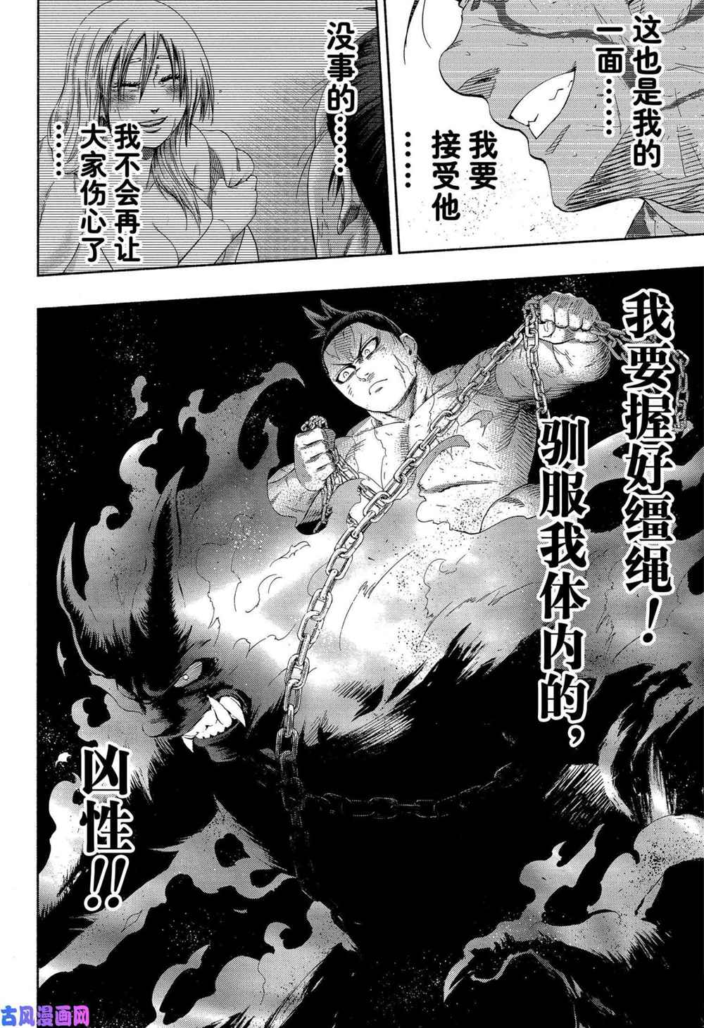 《火之丸相扑》漫画最新章节第234话 试看版免费下拉式在线观看章节第【8】张图片