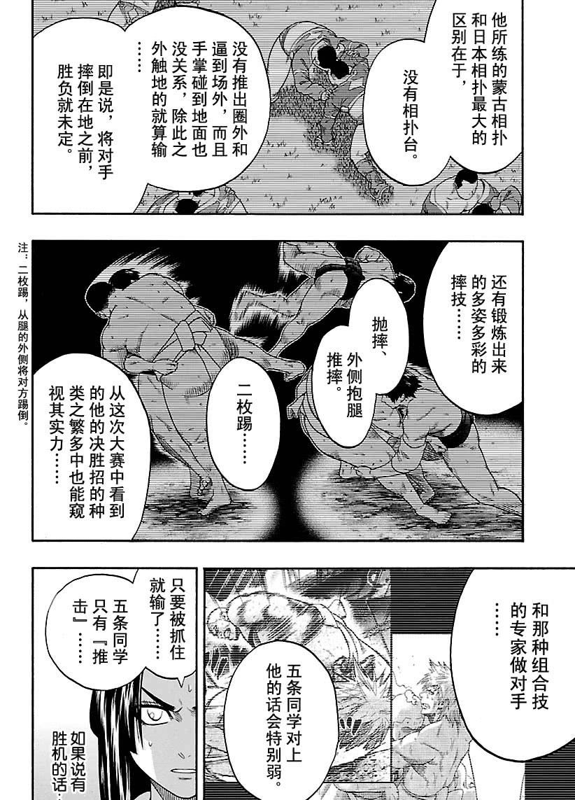 《火之丸相扑》漫画最新章节第124话 试看版免费下拉式在线观看章节第【12】张图片