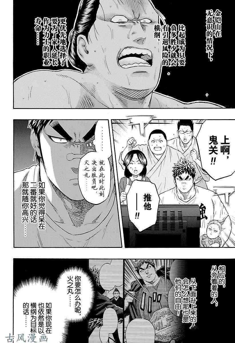 《火之丸相扑》漫画最新章节第215话 试看版免费下拉式在线观看章节第【8】张图片