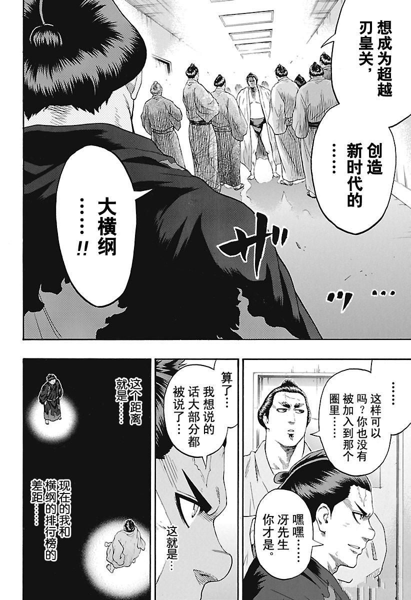 《火之丸相扑》漫画最新章节第168话 试看版免费下拉式在线观看章节第【16】张图片