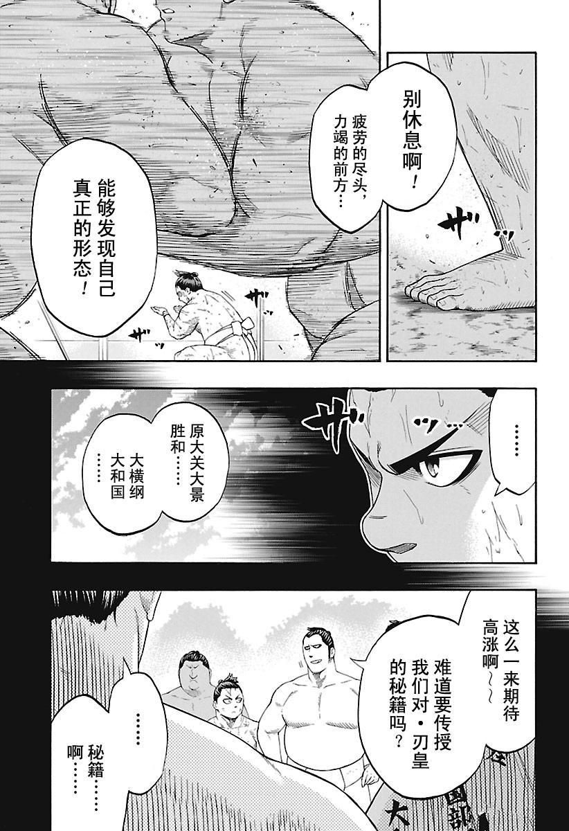 《火之丸相扑》漫画最新章节第176话 试看版免费下拉式在线观看章节第【12】张图片