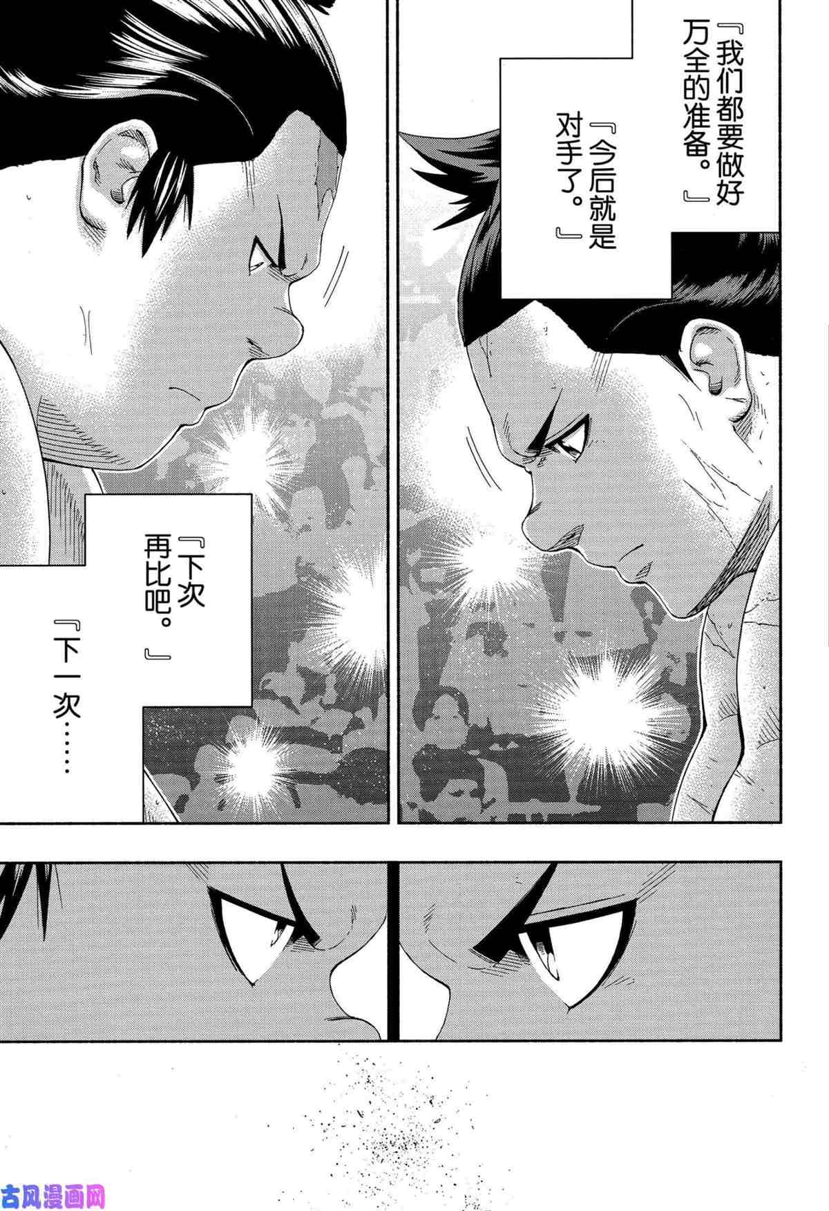 《火之丸相扑》漫画最新章节第241话 试看版免费下拉式在线观看章节第【9】张图片