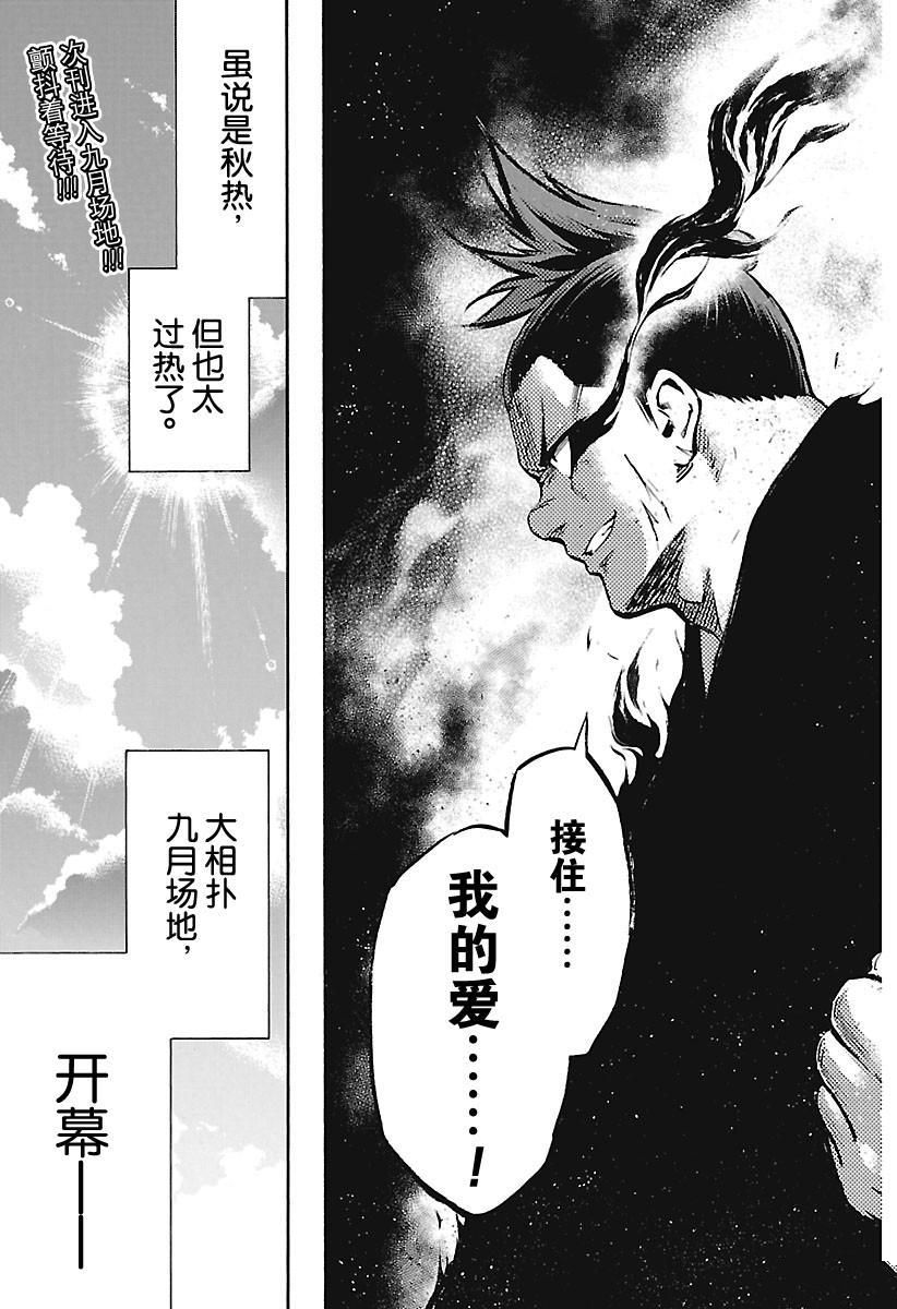 《火之丸相扑》漫画最新章节第191话 试看版免费下拉式在线观看章节第【22】张图片