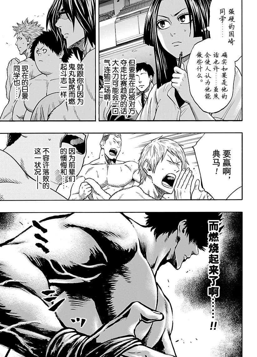 《火之丸相扑》漫画最新章节第102话 试看版免费下拉式在线观看章节第【5】张图片