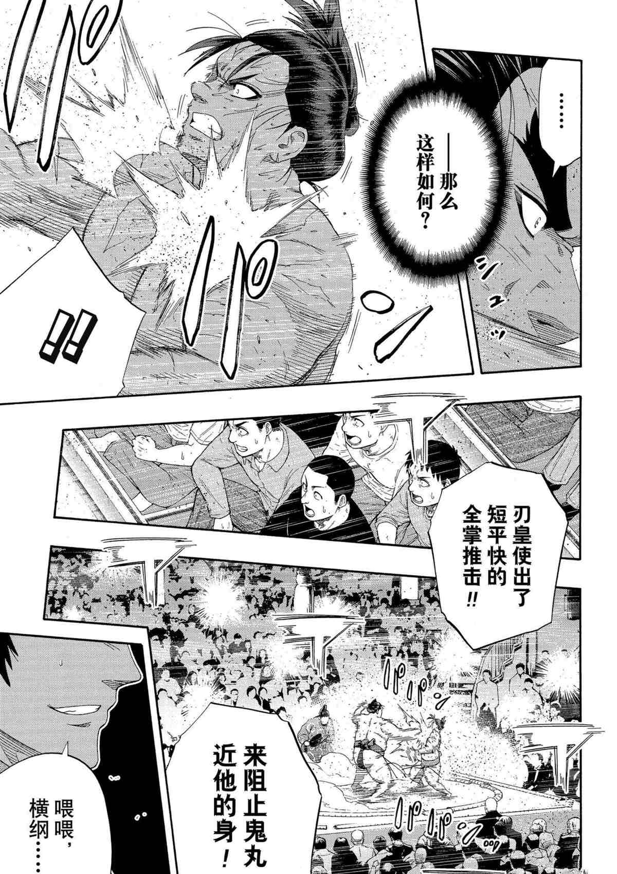 《火之丸相扑》漫画最新章节第248话 试看版免费下拉式在线观看章节第【3】张图片