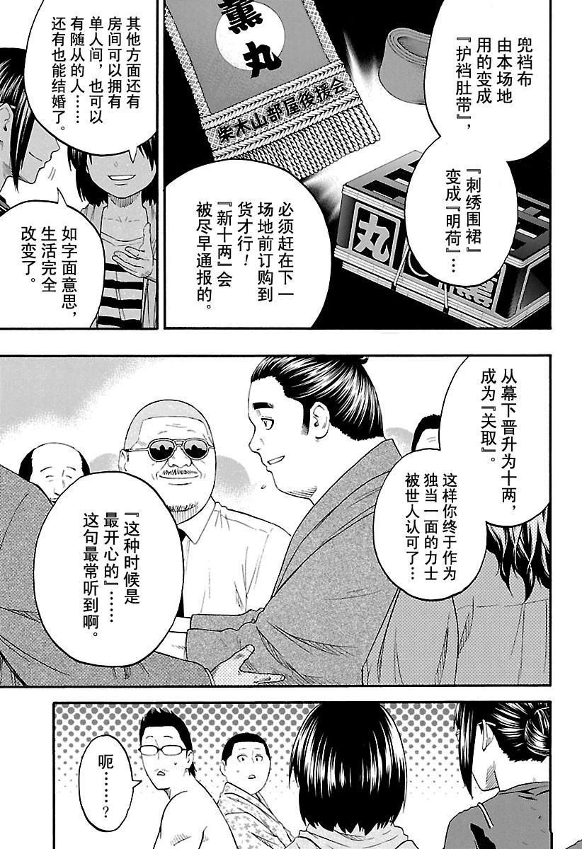 《火之丸相扑》漫画最新章节第169话 试看版免费下拉式在线观看章节第【9】张图片