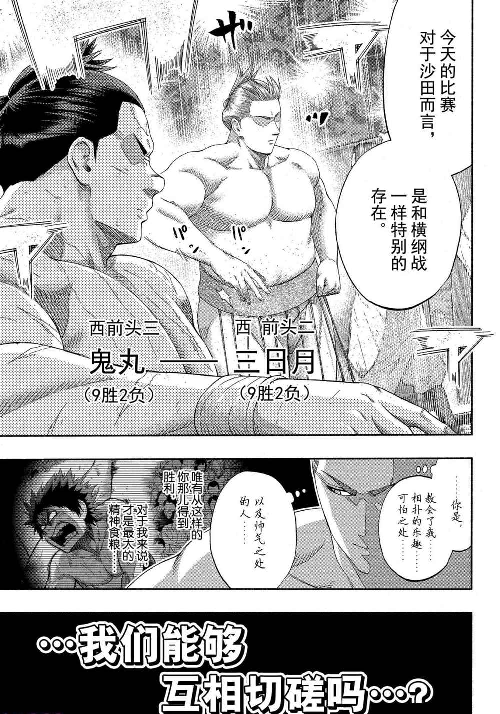 《火之丸相扑》漫画最新章节第236话 试看版免费下拉式在线观看章节第【17】张图片