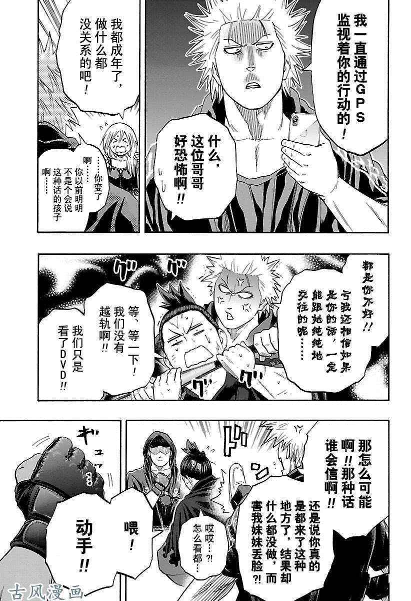 《火之丸相扑》漫画最新章节第205话 试看版免费下拉式在线观看章节第【9】张图片