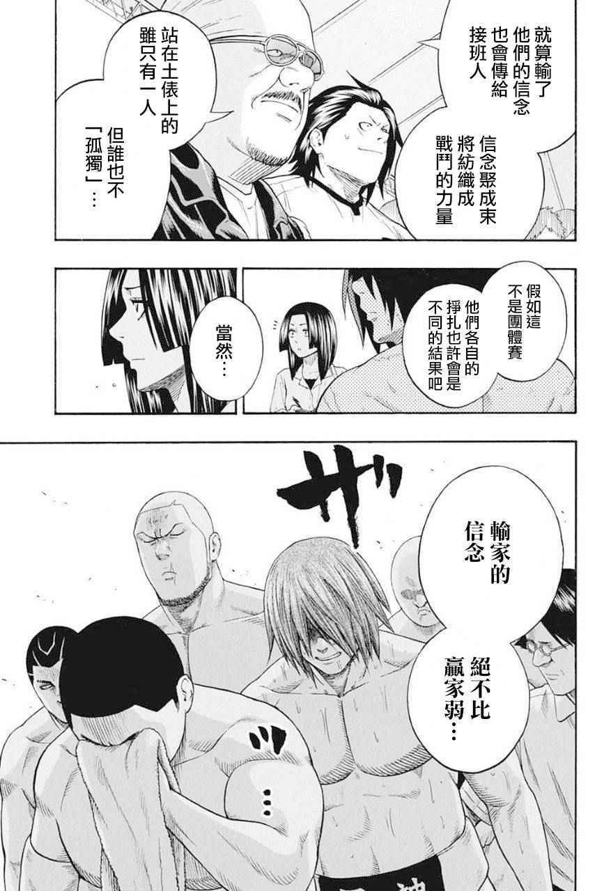 《火之丸相扑》漫画最新章节第68话免费下拉式在线观看章节第【6】张图片