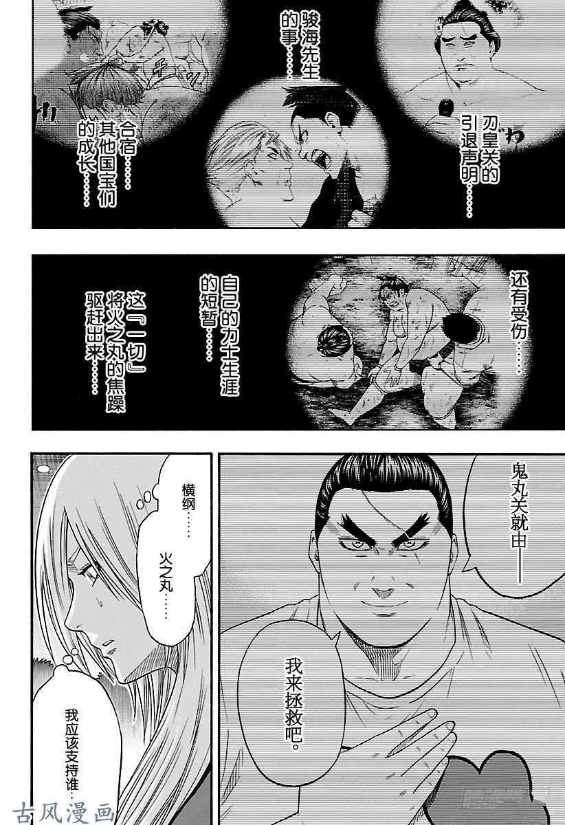 《火之丸相扑》漫画最新章节第199话 试看版免费下拉式在线观看章节第【6】张图片