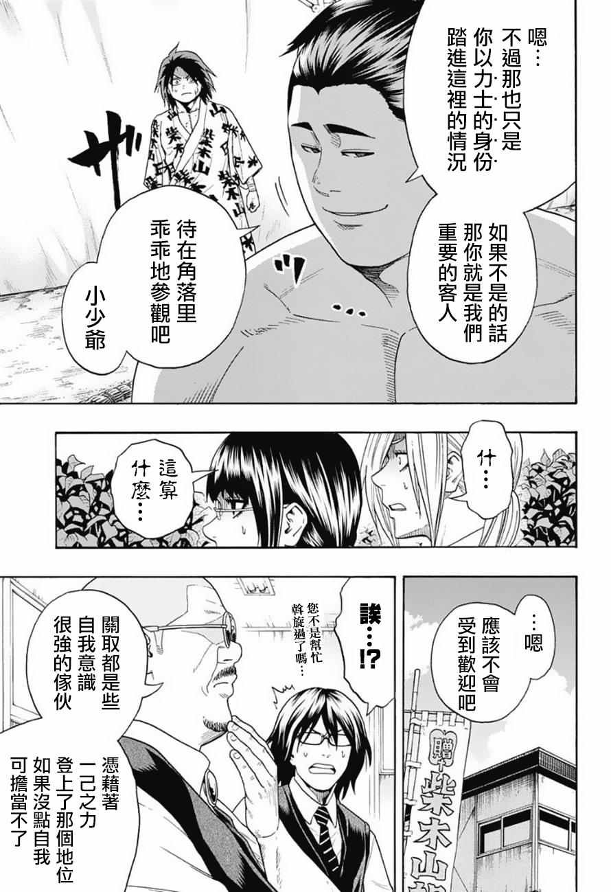 《火之丸相扑》漫画最新章节第81话免费下拉式在线观看章节第【7】张图片